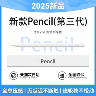 NEWYU适用vivopad触控笔Pad5Pro平板pad3/2电容笔padair手写笔VIVOPencil触屏笔SE平替pencil三代iQOO通用pad