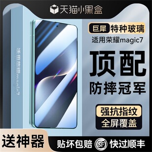 【巨犀玻璃】适用荣耀magic7新款手机膜magic7Pro抗蓝光护眼曲面全屏覆盖钢化膜magic6抗指纹magic6pro水凝膜