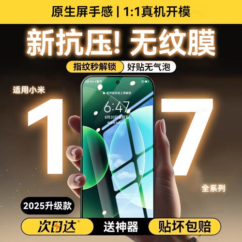 newyu适用小米17直面系列钢化膜
