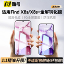 x8s 適用OPPOFindX8s 鋼化膜findx8ultra手機(jī)膜新款 康寧玻璃 全屏findx7pro防爆保護(hù)十超聲波解鎖保護(hù)貼膜