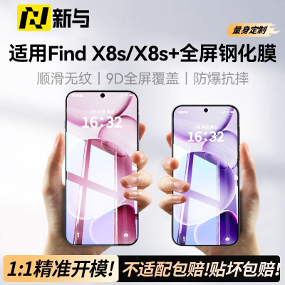 适用OPPOFindx8s系列防爆手机膜