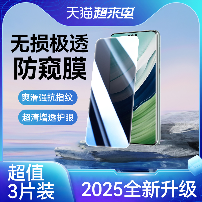 适用华为mate60全系列防窥钢化膜