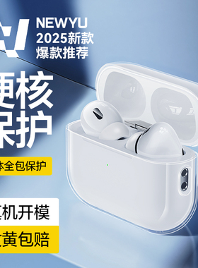 【2025新款冰透壳】适用苹果airpodspro3保护套3代耳机壳AirPodspro2蓝牙Pods4透明硅胶保护全包防摔三代二代