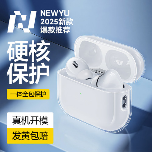 2025升级新款耳机保护套