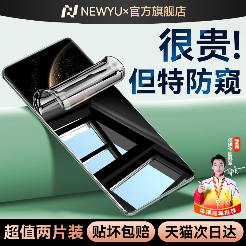 [全新升级】Newyu适用华为水凝膜