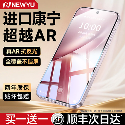 Newyu防爆手机钢化膜适用vivo