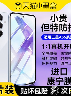 【七代无纹康宁】Newyu适用三星a55钢化膜SamsungA56手机膜新款54全屏25保护贴C55防爆80高清34/35护眼36贴膜