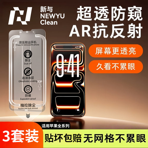 360°防窥膜全屏覆盖不沾指纹