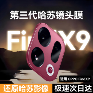 【升级哈苏光学玻璃】NEWYU适用OPPOFindX9pro镜头膜FindX9pro手机后摄像头保护膜FindX8ultra高清X8s耐磨X8
