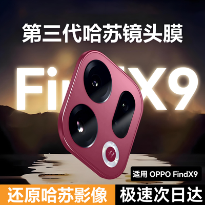 NEWYU适用OPPOFindX9镜头膜