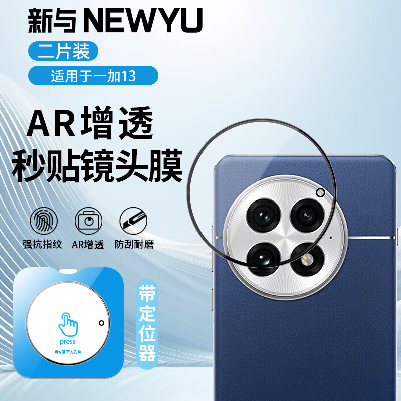 适用一加13镜头钢化膜