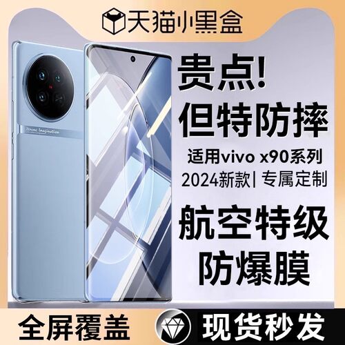 适用vivox90钢化膜全屏覆盖超清