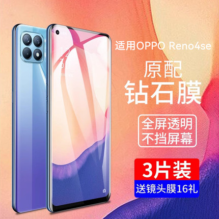 适用opporeno4se钢化膜reno3元气版手机膜reno4高清reno3全屏reno5k覆盖护眼5G抗蓝光reno6屏保reno7pro贴膜