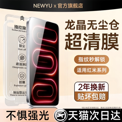 【新AR龙晶防爆膜】适用红米系列
