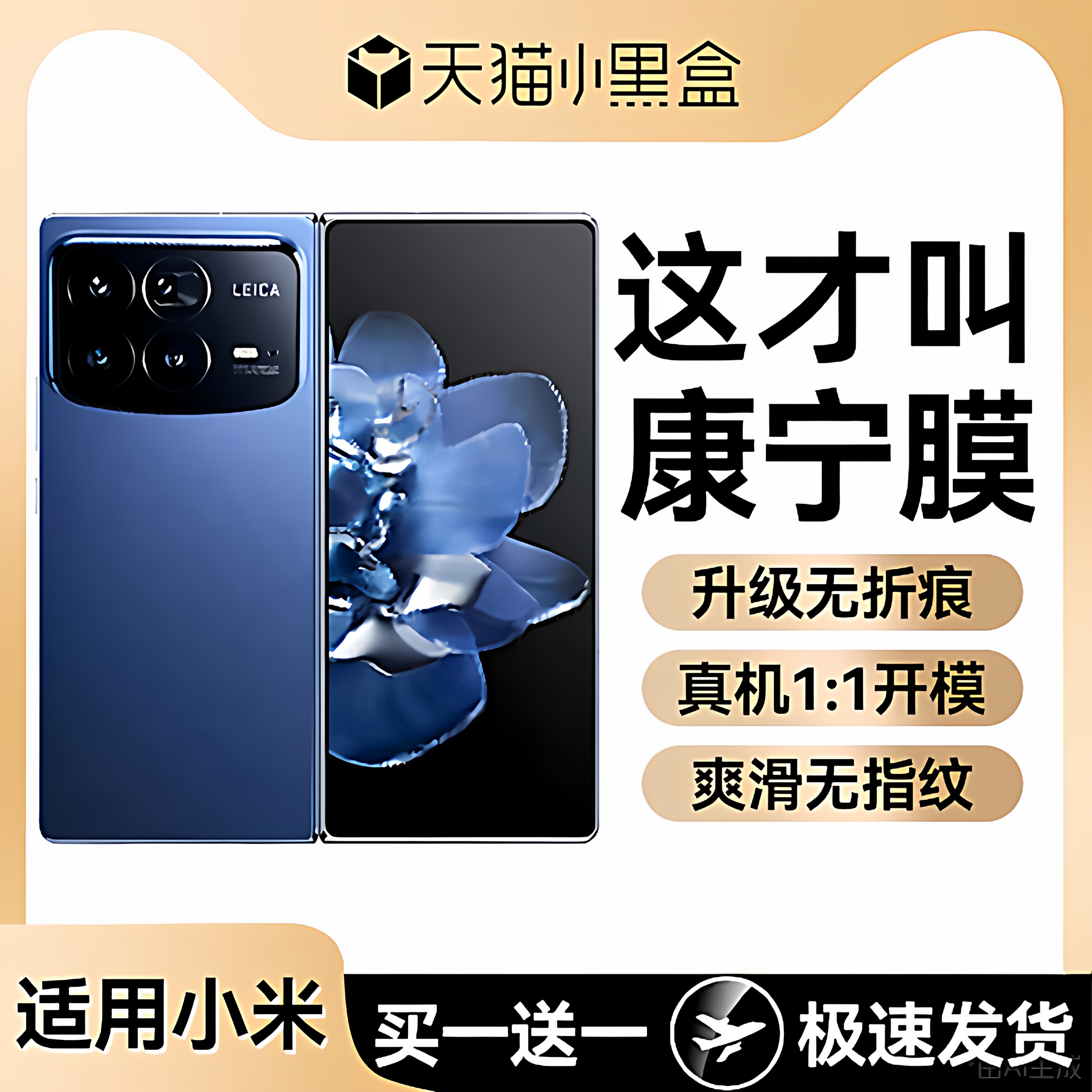 康宁膜newyu适用小米折叠系列