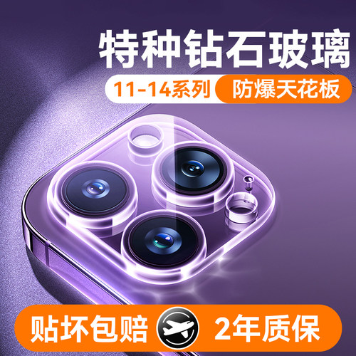 【钻石玻璃】适用苹果镜头膜