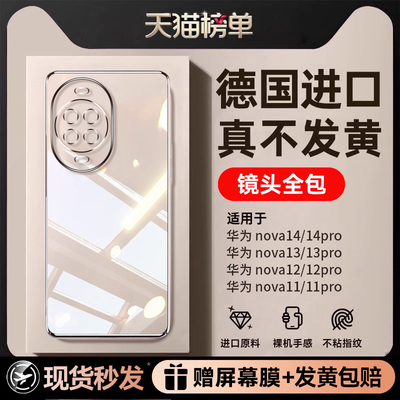 适用华为nova14系列透明电镀壳