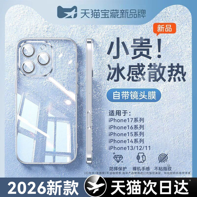 适用苹果16promax手机壳iphone17新款16pro透明15promax保护套14/13/12/11防摔plus硅胶mini全包xr/xs外壳8/7