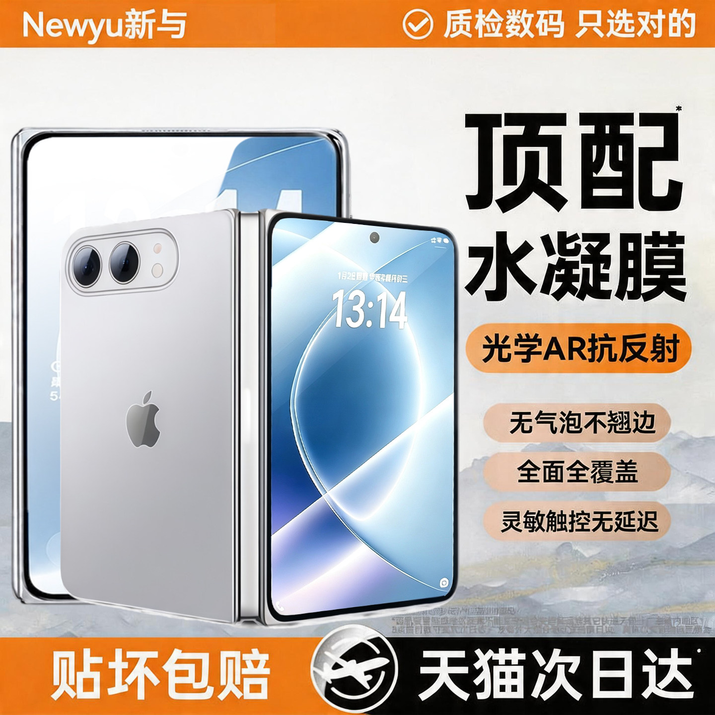 [全屏覆盖]NEWYU适用苹果手机膜