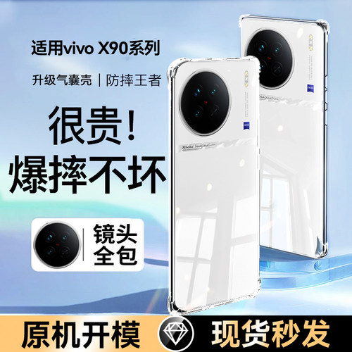 适用vivox90手机透明壳气囊防摔