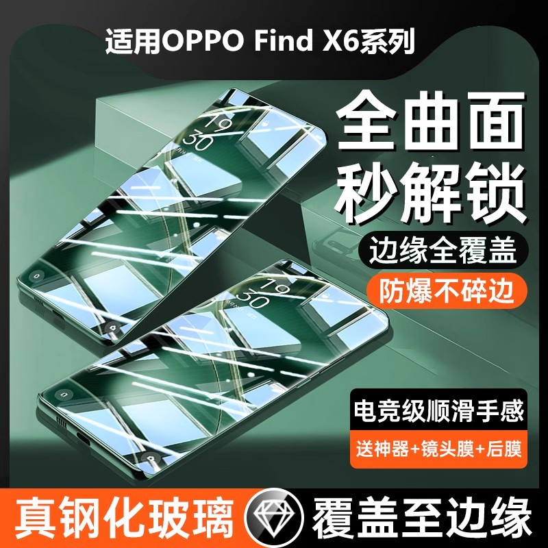 适用oppoFindX6钢化膜新款秒解锁