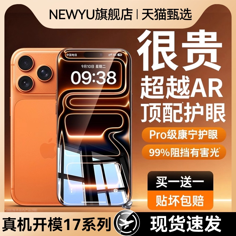 【7.0超越AR抗反射】NEWYU适用于苹果17钢化膜iPhon