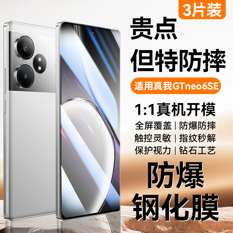 适用真我GTneo6SE钢化膜realme新款5手机膜闪速GT3全屏2Pro大师探索版neo覆盖11Pro+至尊版12屏幕保护10S贴膜 3C数码配件 手机贴膜 原图主图