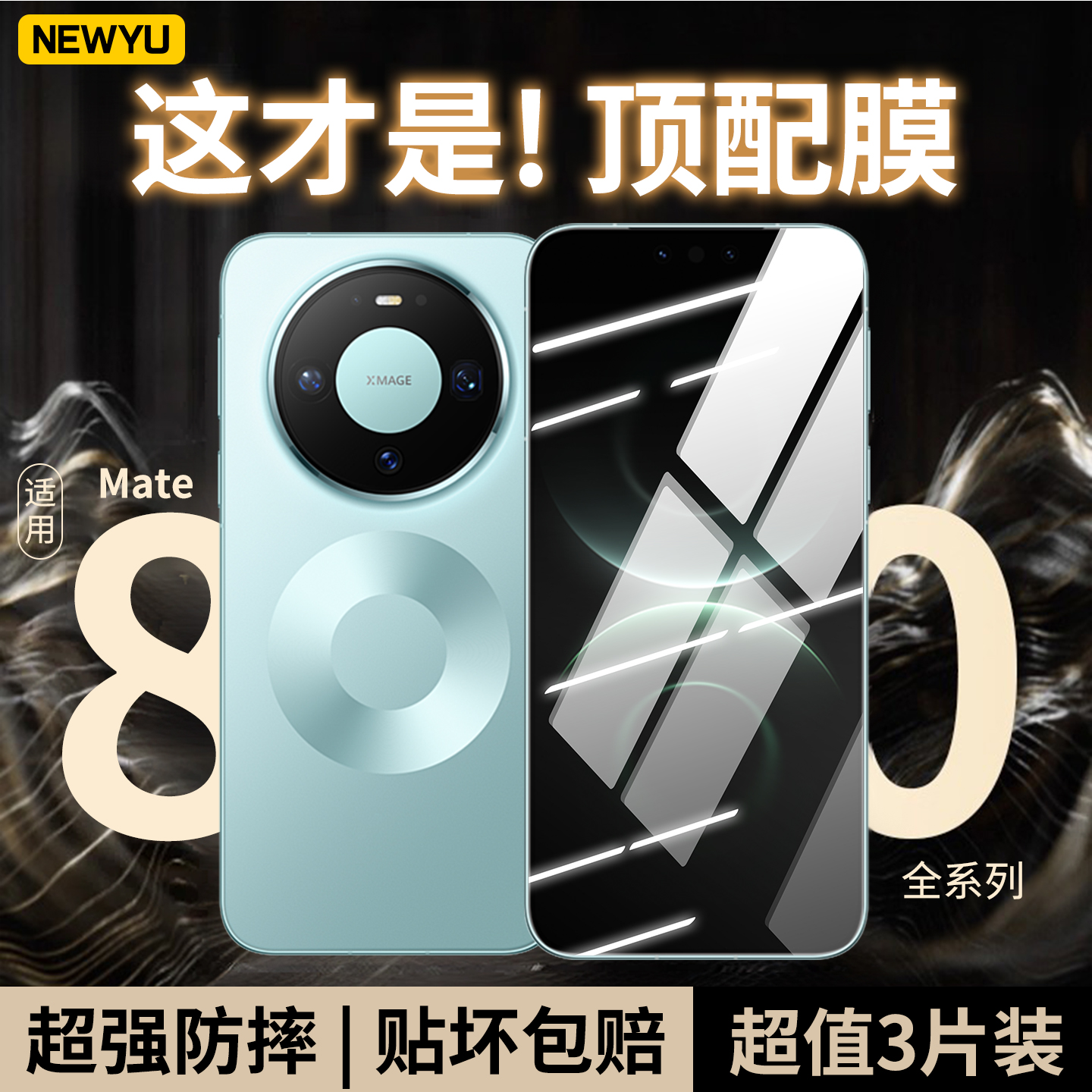 NEWYU适用华为Mate全系列防爆膜