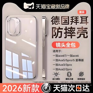 Newyu适用oppo一加Ace6T手机壳ace5pro新款3pro透明保护套2防摔全包Oneplus至尊版超薄专用高级电镀硅胶外壳