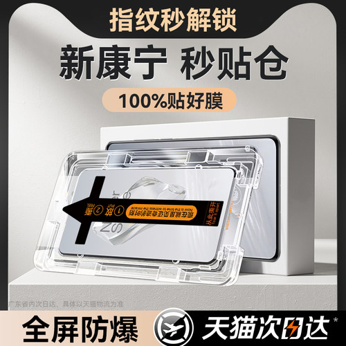 适用一加12钢化膜一秒贴膜防指纹