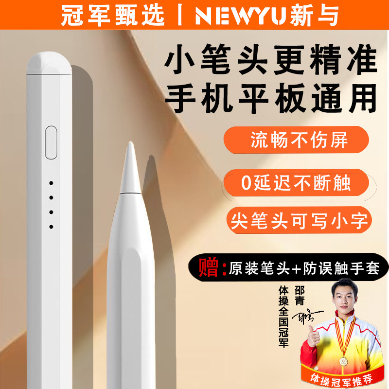 适用联想小新pad电容笔联想小新Pad手写笔联想小新pad触控笔新款ipencil通用触屏笔2020款11英寸磁吸绘画剪辑