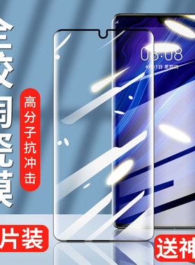 适用华为P30Pro钢化膜P40Pro手机膜全胶陶瓷膜曲面全屏覆盖软膜全包边huawei曲屏全包防摔指纹保护por贴膜屏