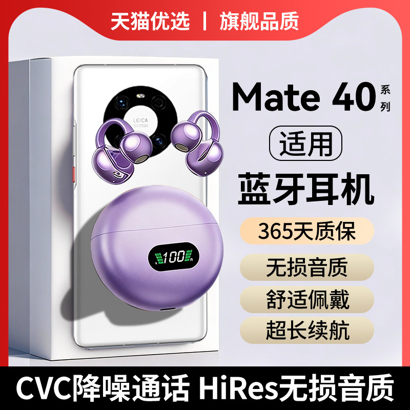 newyu适用华为Mate40pro蓝牙耳机Mate80Promax新款耳夹式pura70