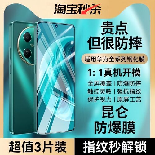 适用华为畅享全系列昆仑钢化膜