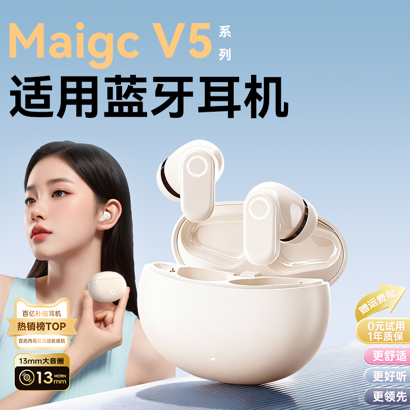 maigcv5《官方正品》蓝牙耳机