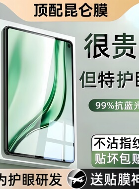 【超越德国AR深度护眼】适用华为matemini钢化膜pad11.5s平板膜PadPro13.2寸padair绿光膜2025新款padse全屏