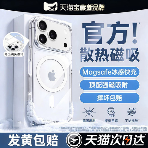 适用苹果系列冰环磁吸壳