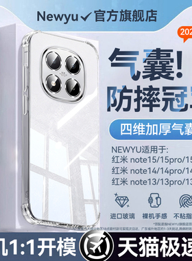 【AR气垫】newyu适用红米note15pro+透明手机壳2026新款note15pro加厚气囊redmi防摔全包14超薄保护套13外壳