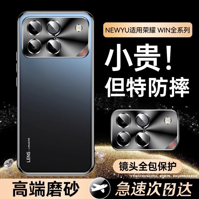 newyu适用荣耀WIN磨砂手机壳防摔