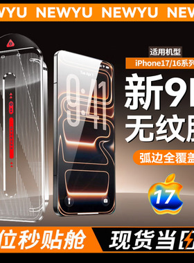 【9.0康宁无纹膜】适用苹果17promax钢化膜iPhone17新款16pro手机膜15pro抗指纹贴膜13全屏覆盖12防窥Air护眼