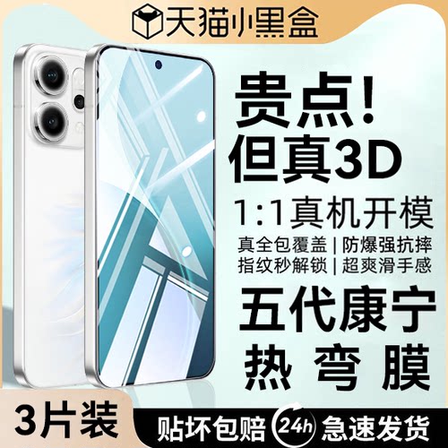【3D热弯】适用OPPOreno14钢化膜