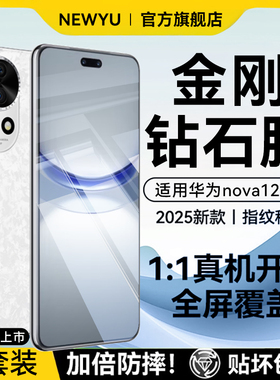 适用华为nova12pro钢化膜nova12ultra手机膜nova13pro曲面覆盖nova12全屏nova13活力版防爆星耀版手机保护贴