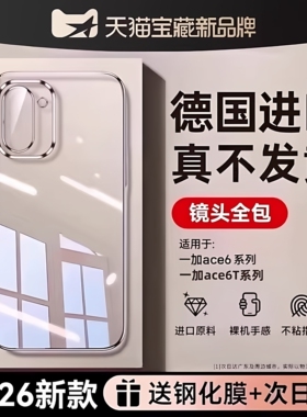 【德国拜耳】Newyu适用oppo一加Ace6T手机壳ace5pro新款3pro透明保护套防摔全包Oneplus至尊版薄专用高级电镀