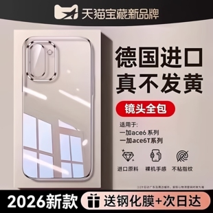 【德国拜耳】Newyu适用oppo一加Ace6T手机壳ace5pro新款3pro透明保护套防摔全包Oneplus至尊版薄专用高级电镀