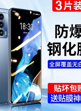 适用魅族18钢化膜18Pro手机16s全屏16x16th覆盖18x18s18sprox15plus16t魅蓝9note6pro7抗蓝光5xs8保护x8膜17