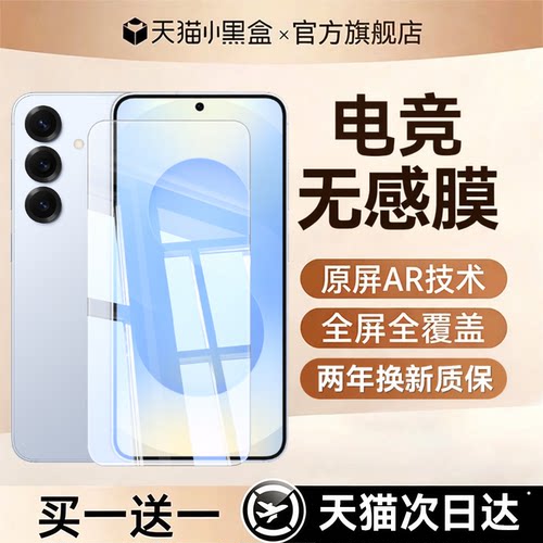 【电竞无感膜抗反射】适用三星s25钢化膜s26ultra手机膜全屏Galaxy覆盖新款s24+保护贴23防窥Samsung抗指纹