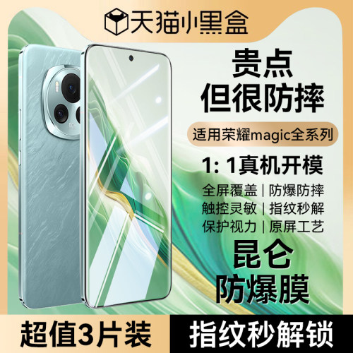 适用荣耀magic8新款防窥钢化膜