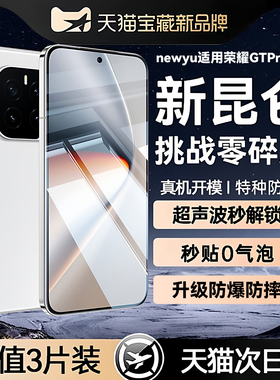 【五代昆仑防爆膜】newyu适用荣耀GTpro钢化膜500pro手机gt2膜400防窥X70防偷窥无尘仓全覆盖X60gt防爆magic8