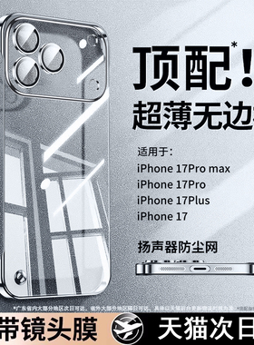 适用苹果17promax手机壳iPhone16pro新款透明无边框17pro保护套半包16自带镜头膜15超薄防摔14高级感ip13外壳