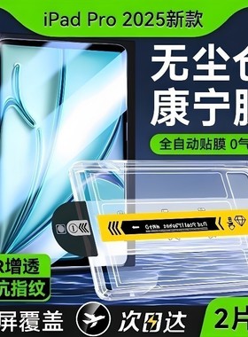 Newyu适用ipad钢化膜air6/5平板ipadPro新款air7无尘仓13/11寸2025第10代九8全屏10.2寸4/3贴膜2022mini7保护